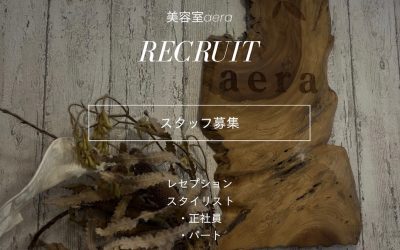 スタッフを募集しております!
